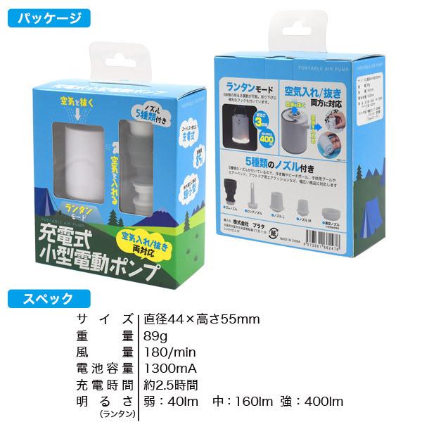 電動ポンプ 超小型 USB充電式 空気入れ 空気抜き 両対応 エアポンプ