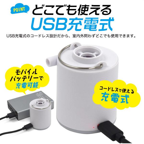 電動ポンプ 超小型 USB充電式 空気入れ 空気抜き 両対応 エアポンプ