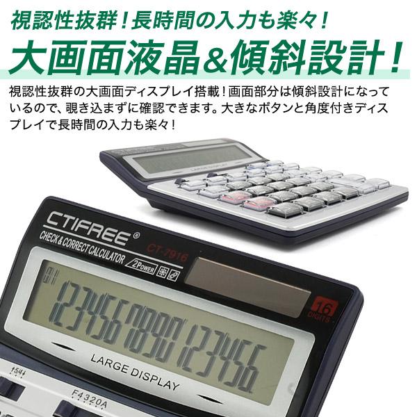 電卓 ソーラー 16桁 大画面 W電源 計算機 経理 簿記 チェック コレクト