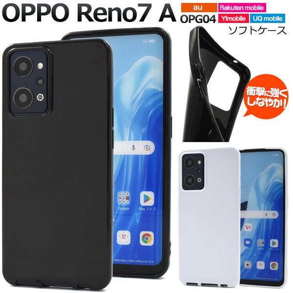 OPPO（オッポ） OPPO Reno7 A Reno9 A ケース カバー 黒 白 TPU ソフト