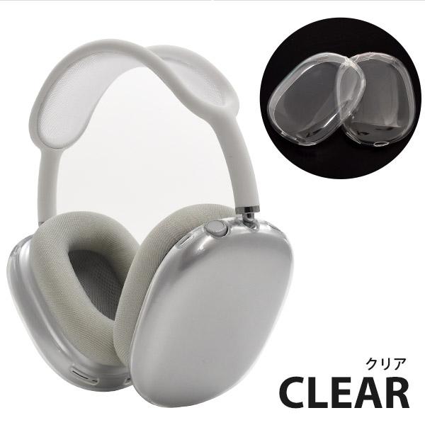 AirPods Max カバー シリコン 保護 クリアー セミクリア ソフト