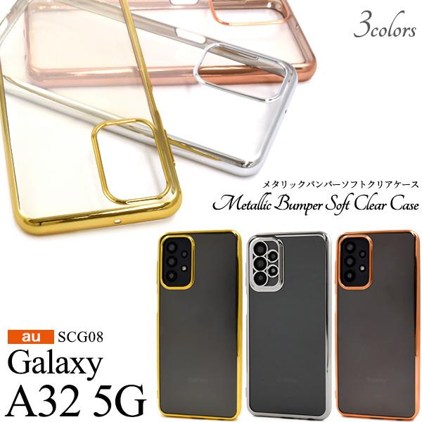 Galaxy A32 5G カバー ケース 背面クリアー×メタリックバンパー TPU