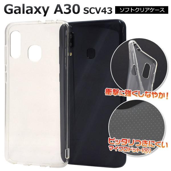 Galaxy A30 SCV43 ケース カバー クリアー 透明 ソフトケース 背面