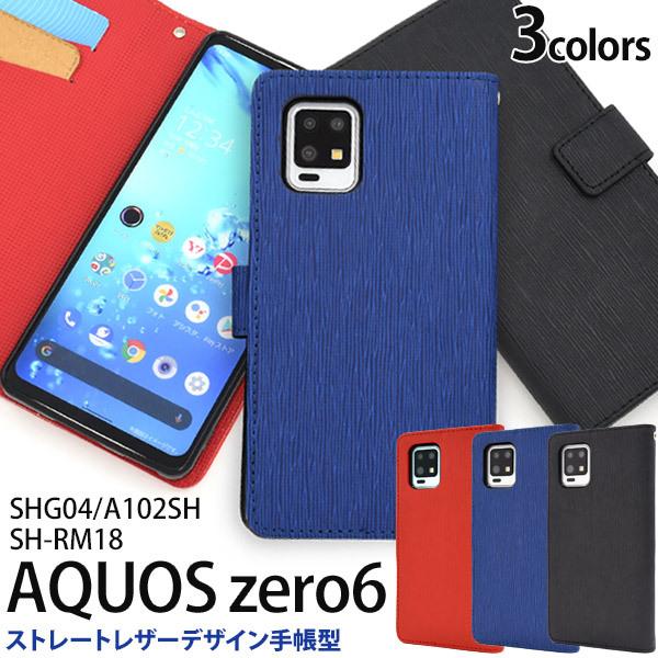 AQUOS zero6 ケース 手帳型 ストレート型押し 合皮レザー スマホケース