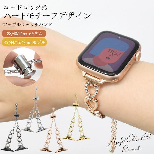アップルウォッチ バンド ベルト ハートブレスレット ラインストーン付 Apple Watch おしゃれ 女性 レディース 38/40/41mm 42/44/45/49mm | ブランド登録なし