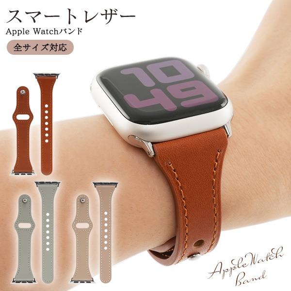 アップルウォッチ バンド ベルト スマートレザー Apple Watch おしゃれ 女性 レディース M L 38mm 40mm 44mm 46mm | PLATA