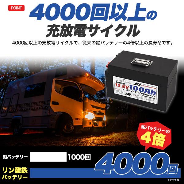 ポータブル電源 リン酸鉄リチウムイオンバッテリー 12.8V 100Ah ポータブルバッテリー 大容量 蓄電池 車中泊 非常用 備蓄 キャンプ｜n-style｜03