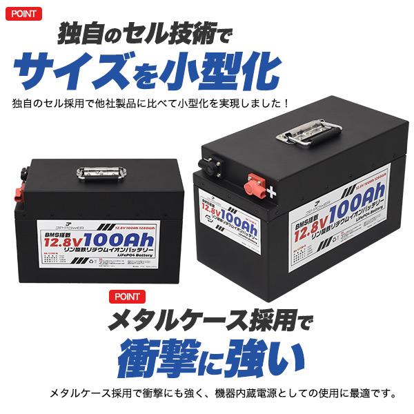 ポータブル電源 リン酸鉄リチウムイオンバッテリー 12.8V 100Ah