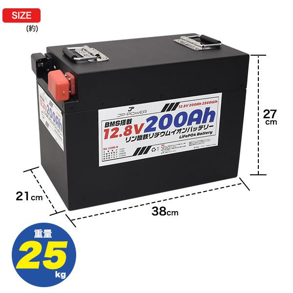 ポータブル電源 リン酸鉄リチウムイオンバッテリー 12.8V 200Ah