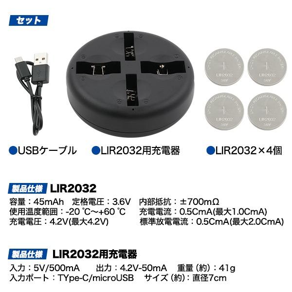 LIR2032 充電器 充電池 4個付き セット LIR2032充電池 4個同時充電可能
