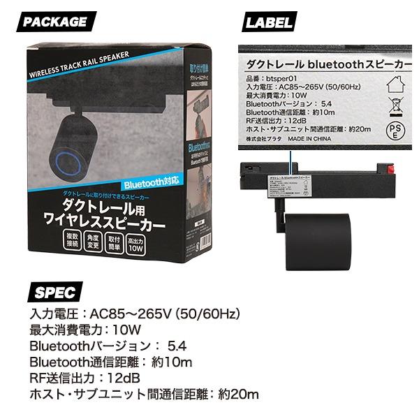 ダクトレール スピーカー Bluetooth ワイヤレス 天井スピーカー 配線