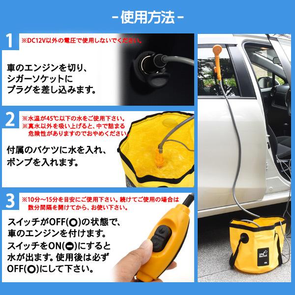 電動ポータブルシャワー アウトドアシャワー DC12V 安全ヒューズ搭載 20Lバケツ付 携帯シャワー 洗車 カーシャワー car