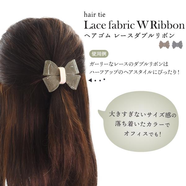 ヘアゴム 髪ゴム レース ダブルリボン おしゃれ かわいい ヘア