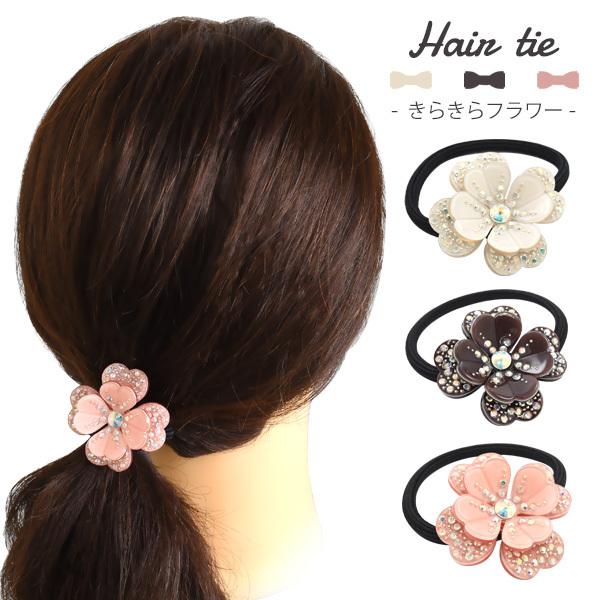 ヘアゴム 髪ゴム きらきらフラワー かわいい 髪留め ヘアアクセサリー