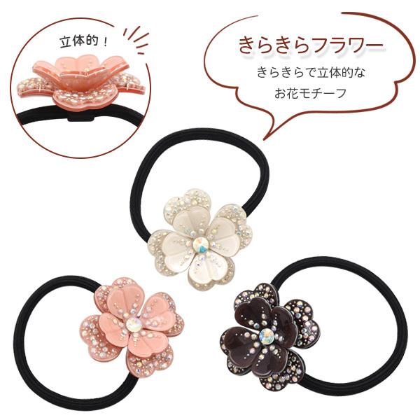 ヘアゴム 髪ゴム きらきらフラワー かわいい 髪留め ヘアアクセサリー