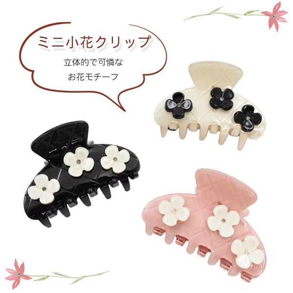ヘアクリップ フラワー 小花 かわいい 小さめ 髪留め まとめ髪 ハーフ