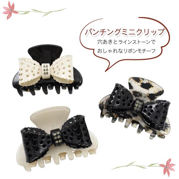 ヘアクリップ パンチングリボン 小さめ かわいい 髪留め ハーフアップ 