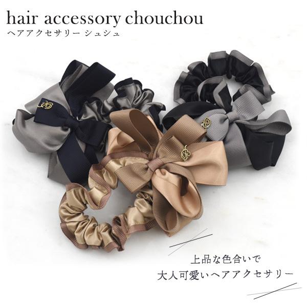 シュシュ リボンシュシュ 大きめ かわいい おしゃれ アクセサリー