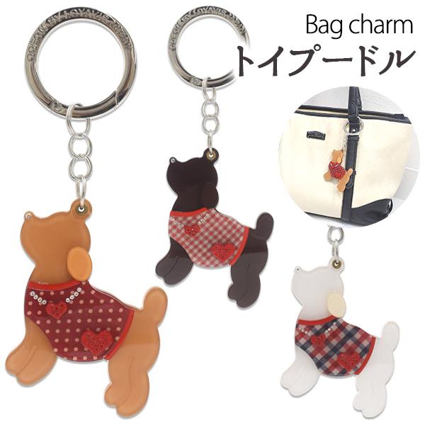 【３個セット】トイプードル アクリルキーホルダー キーチャーム バッグチャームC バッグチャーム トイプードル 犬 アクリルキーホルダー かわいい