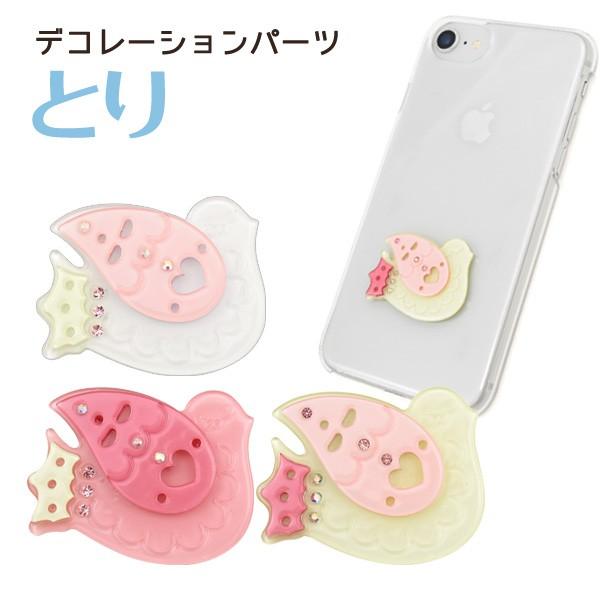デコパーツ スマホ アクリルパーツ とり 動物 両面テープ付