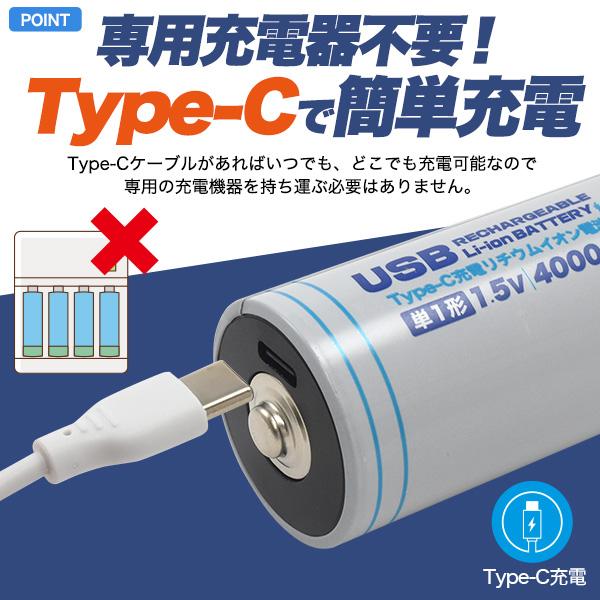 単一電池 充電池 単1形×2本セット Type-C充電 リチウムイオン電池 4000mAh 1.5V 充電器不要 単一電池 高速充電 保護回路搭載 旅行 防災｜n-style｜02