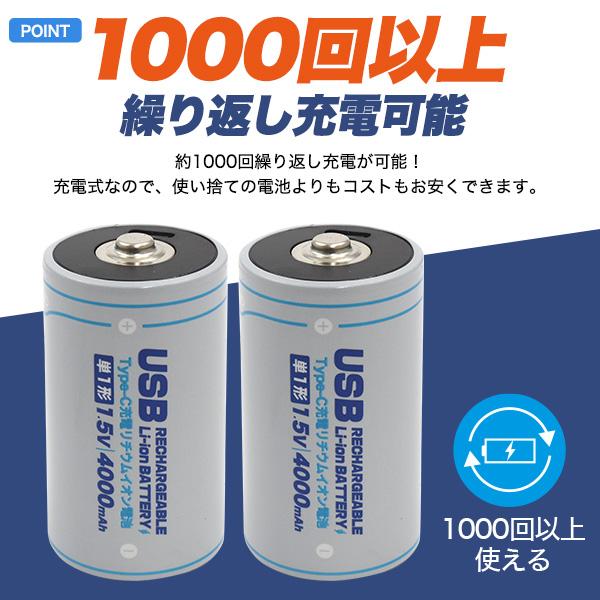 単一電池 充電池 単1形×2本セット Type-C充電 リチウムイオン電池 4000mAh 1.5V 充電器不要 単一電池 高速充電 保護回路搭載 旅行 防災｜n-style｜05