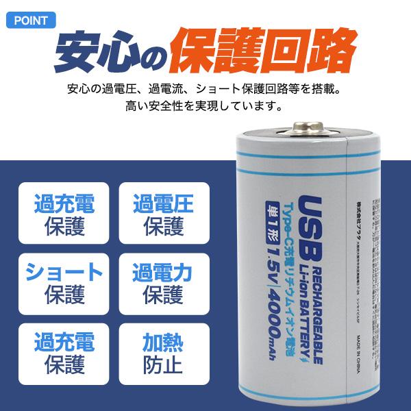 単一電池 充電池 単1形×2本セット Type-C充電 リチウムイオン電池 4000mAh 1.5V 充電器不要 単一電池 高速充電 保護回路搭載 旅行 防災｜n-style｜07