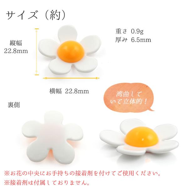 デコパーツ 立体フラワー デイジー S 10個セット 貼り付け お花
