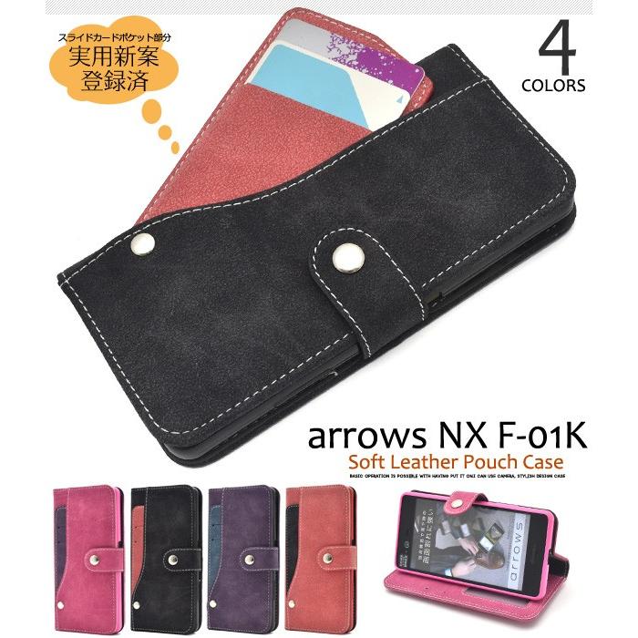 ARROWS NX F-01K 専用ケース 手帳型 スライド式カード収納搭載（ICカード対応）PUレザー スマホケース アローズNX｜n-style