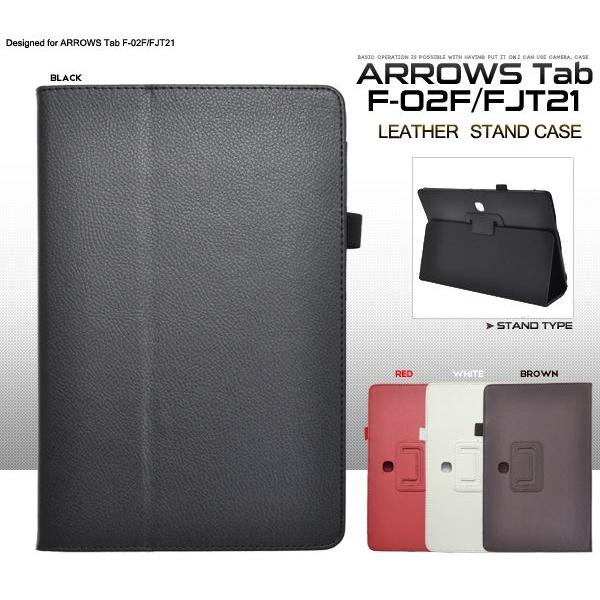 ARROWS Tab F-02F/FJT21　ケース（手帳型） 合皮レザー アローズタブ スタンドケース｜n-style