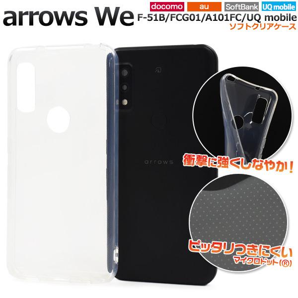 arrows We ケース カバー クリアー 透明 TPU ソフトケース アローズ