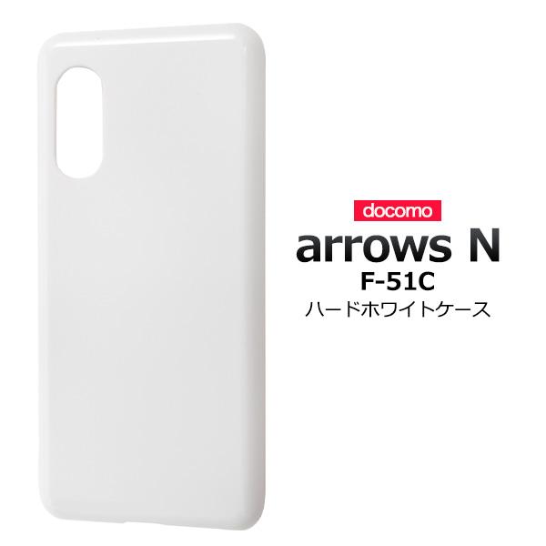 arrows N ケース カバー ホワイト 白 ハードケース アローズN F-51C