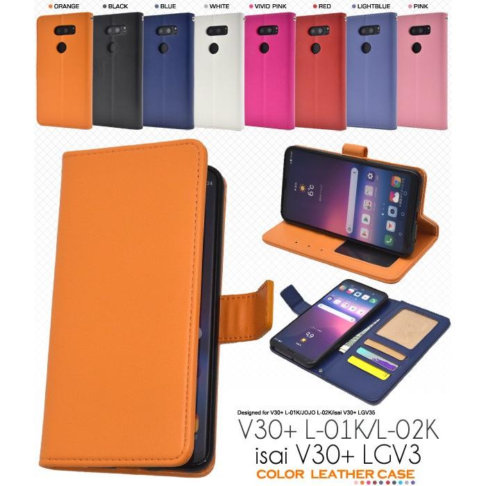 LG isai V30+ L-01K JOJO L-02K LGV35 兼用ケース 手帳型 8色展開 PU