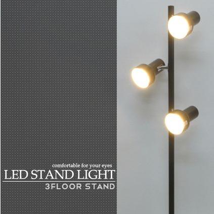 LEDスタンドライト フロアライト LED電球3灯付 白色/電球色 おしゃれ スポットライト シック 室内 間接照明｜n-style