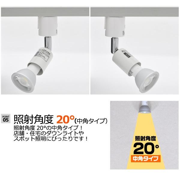 スポットライト LED ダクトレール 高演色 中角タイプ 照射角度20° E11