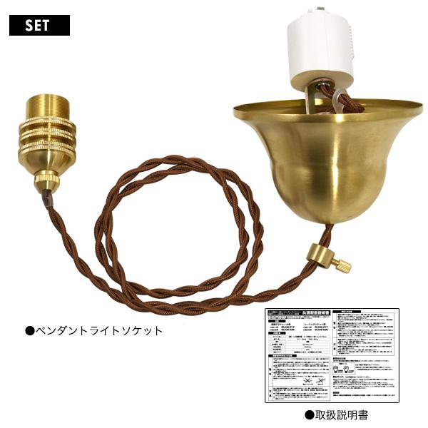 ペンダントソケット レトロ 照明 真鍮 E17 ダクトレール用