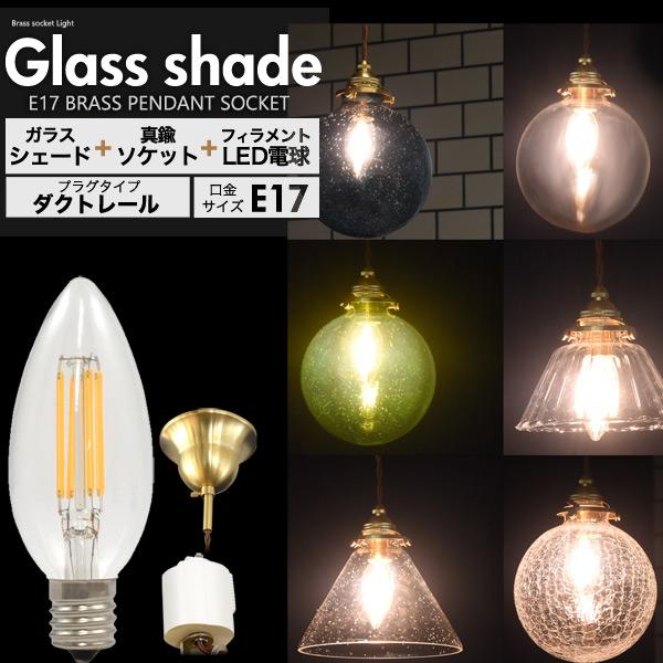 LEDペンダントライト 選べるガラスシェード シャンデリア型
