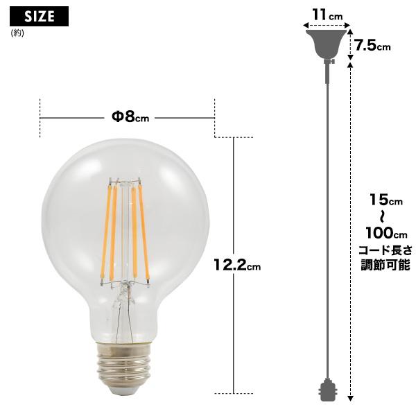 LEDペンダントライト ボール型フィラメント球+真鍮ペンダントソケット