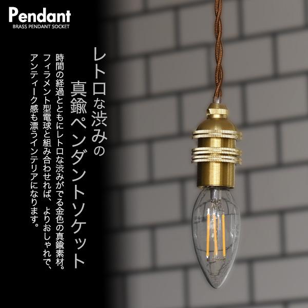 アンティークランプなどに使用する、E17電球用の真鍮製ソケットコード 楽天市場】E17電球用 真鍮黒染めソケットコード ペンダント