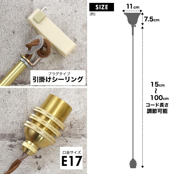 ペンダントソケット レトロ 照明 真鍮 E17 引っ掛けシーリング おしゃれ ツイストコード 電球用ソケット 電球別売り｜n-style｜06