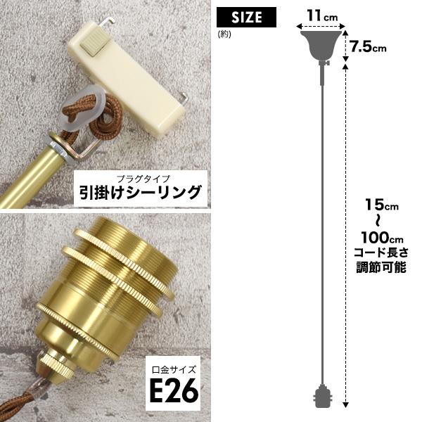 ペンダントソケット レトロ 照明 真鍮 E26 引っ掛けシーリング用