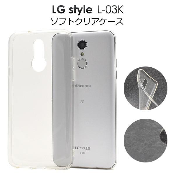 LG style L-03K ケース クリアー 透明 ソフトケース スマホケース  背面 カバー ストラップホール付｜n-style