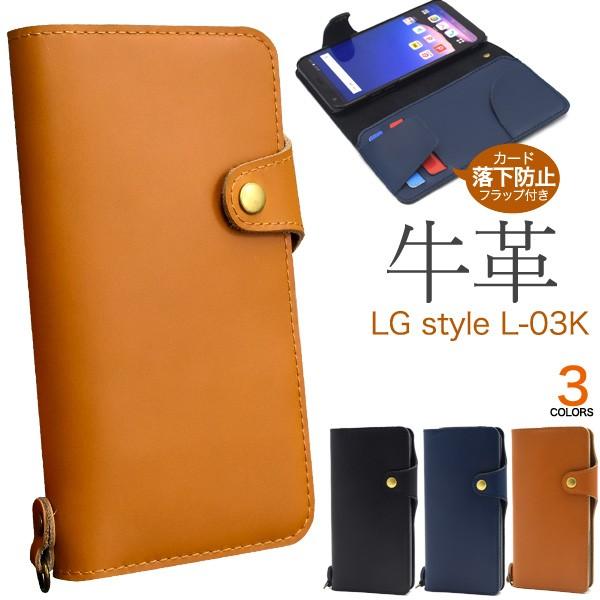 LG style L-03K ケース 手帳型 牛革 本皮レザー スマホケース  エルジースタイル｜n-style