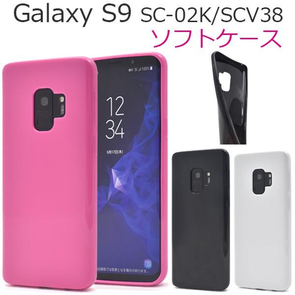 Galaxy SC-02K 本体＋箱＋おまけケースGalaxy S9 Galaxy S9 SC-02K SCV38 ケース カラー ソフトケース TPU ギャラクシー