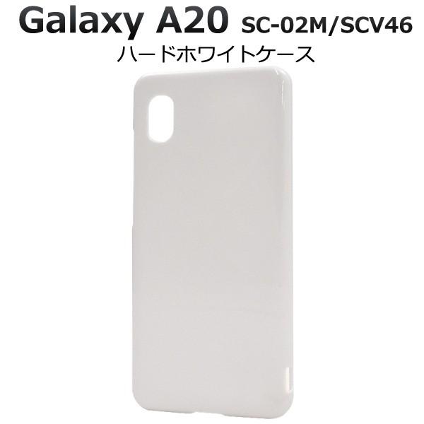 Galaxy A20 A21 ケース カバー ホワイト 白 ハードケース 背面
