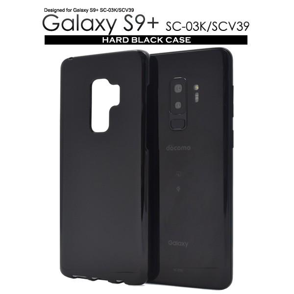 Galaxy S9+ SC-03K SCV39 ケース ハードケース 黒（ブラック