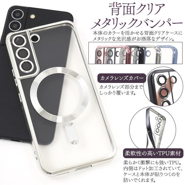Galaxy S22 カバー ケース MagSafe対応 メタリックバンパー×背面