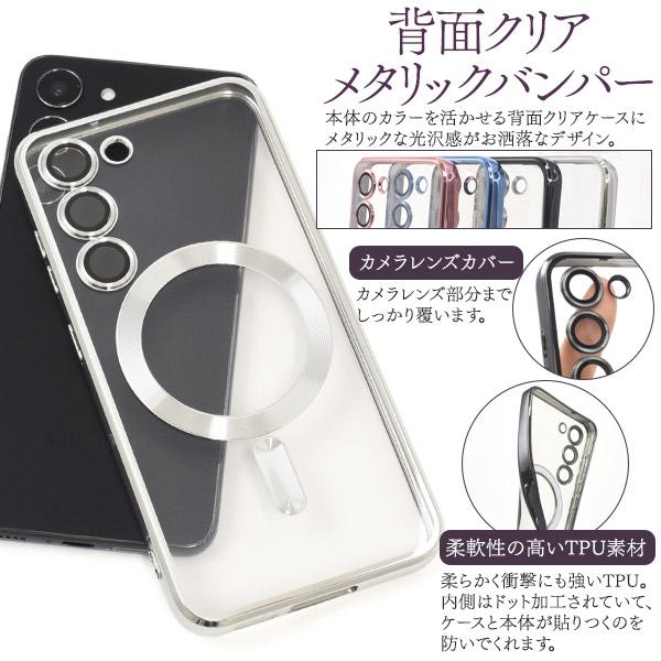 Galaxy S23美品 カバーとフィルム付き　ギャラクシー Galaxy S23 カバー ケース メタリック×背面クリアー MagSafe対応