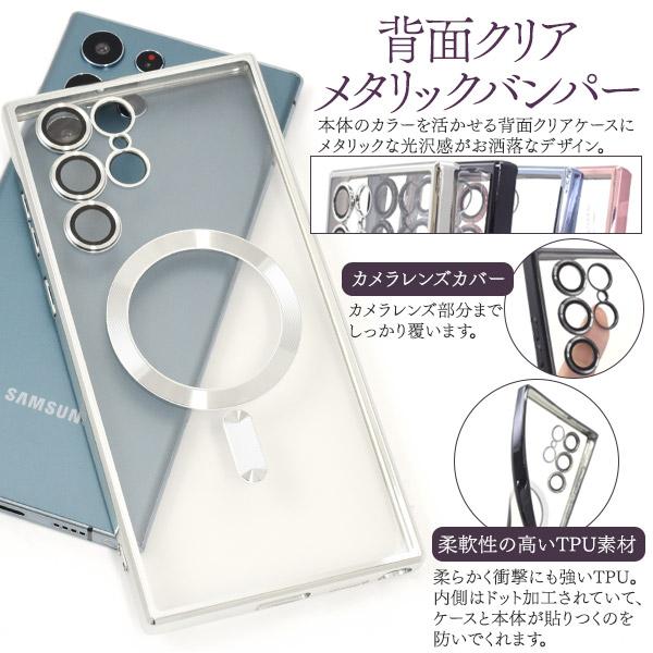 Galaxy S22 Ultra カバー ケース MagSafe対応 メタリックバンパー×背面
