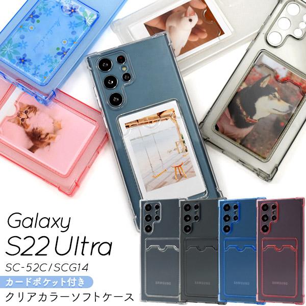 Galaxy S22 Ultra カバー クリアケース カード・チェキ収納背面